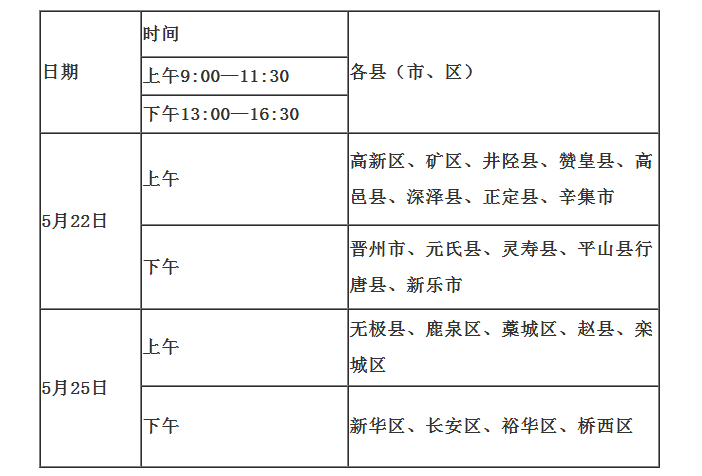 石家庄最近考试安排 石家庄这周末有什么考试