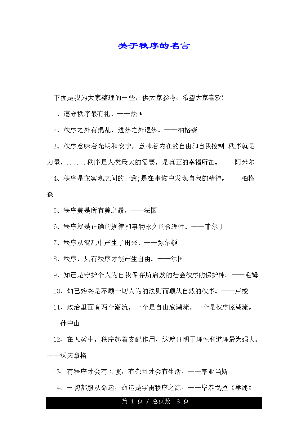 关于国家的名言 关于国家的名言警句长一点的