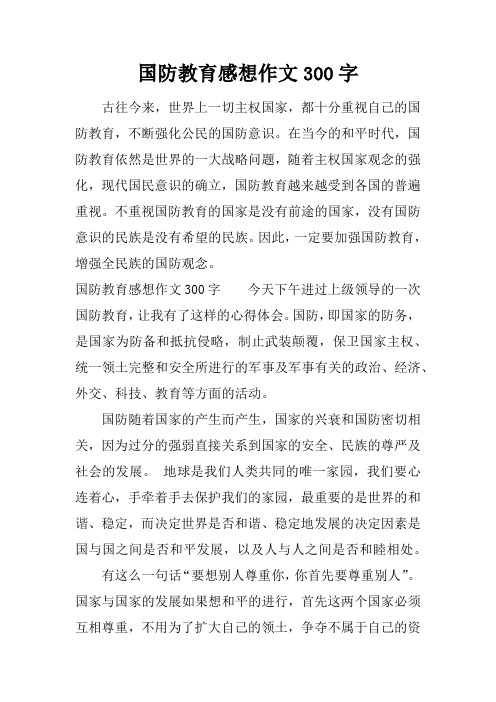 关于军事方面的作文 关于军事方面的作文1500字