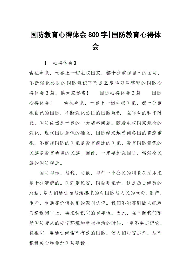 关于军事方面的作文 关于军事方面的作文1500字