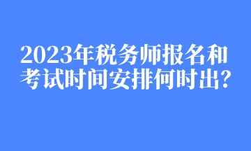 2023笔试延期的简单介绍