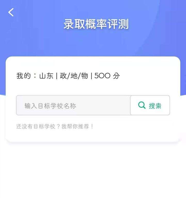 输入分数预测大学网站免费 输入分数预测大学免费424分上什么大学