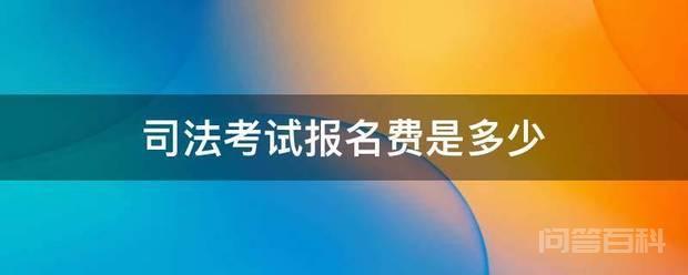 非法学专业可以考司法考试吗 非法学专业可以考司法考试吗大专学历可以报考吗