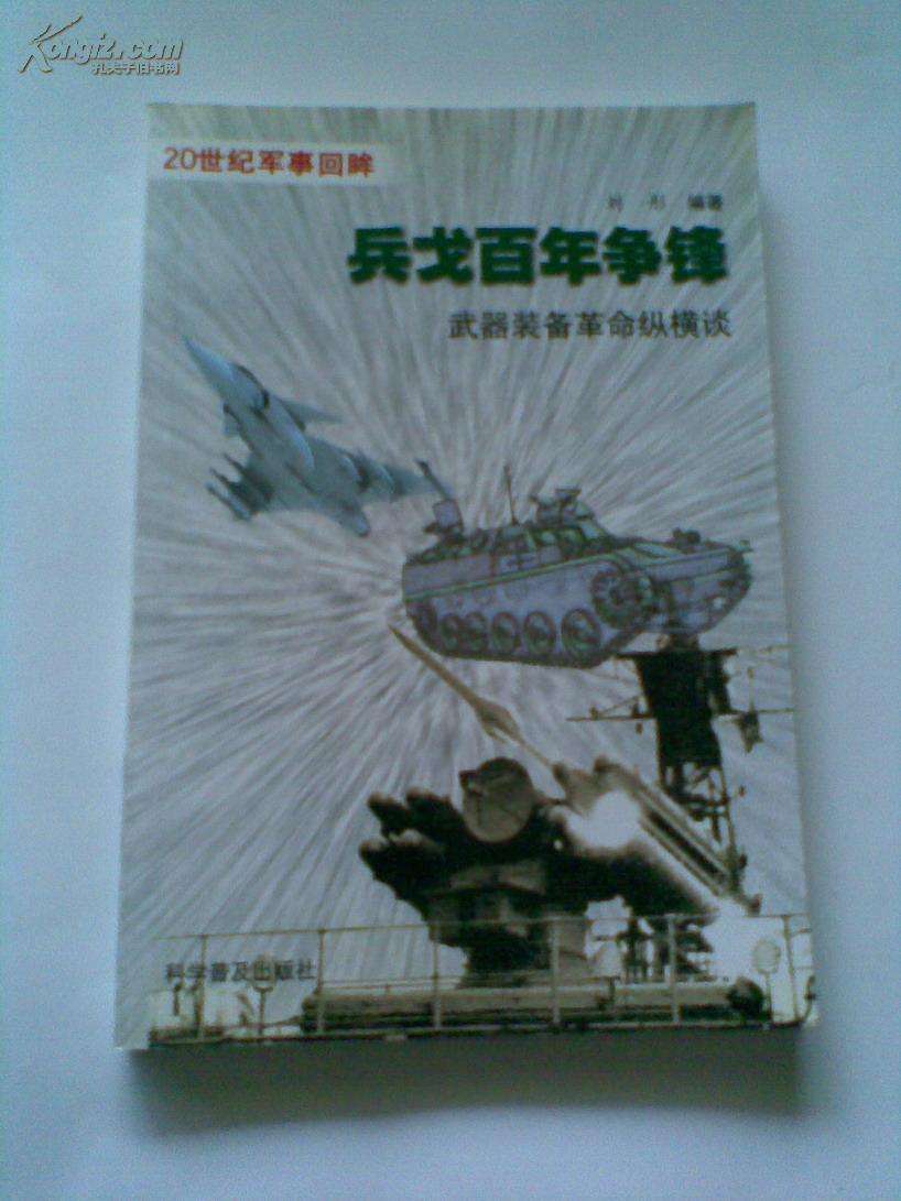 20世纪军事发展的基本特点 20世纪军事发展的基本特点是