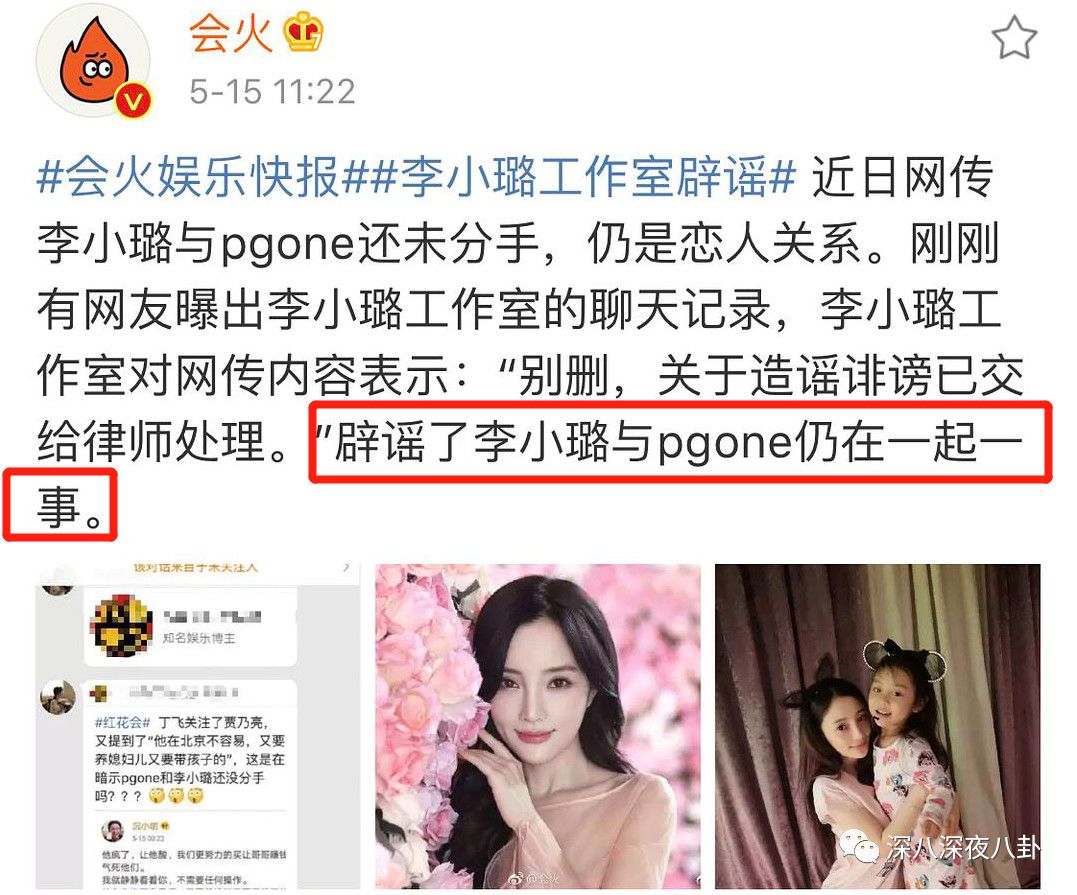 红花会和李小璐 红花会李小璐甩pgone