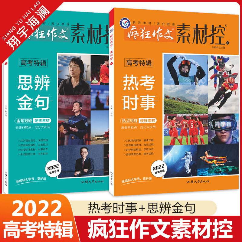 热点作文素材2022 热点作文素材2022冬奥会